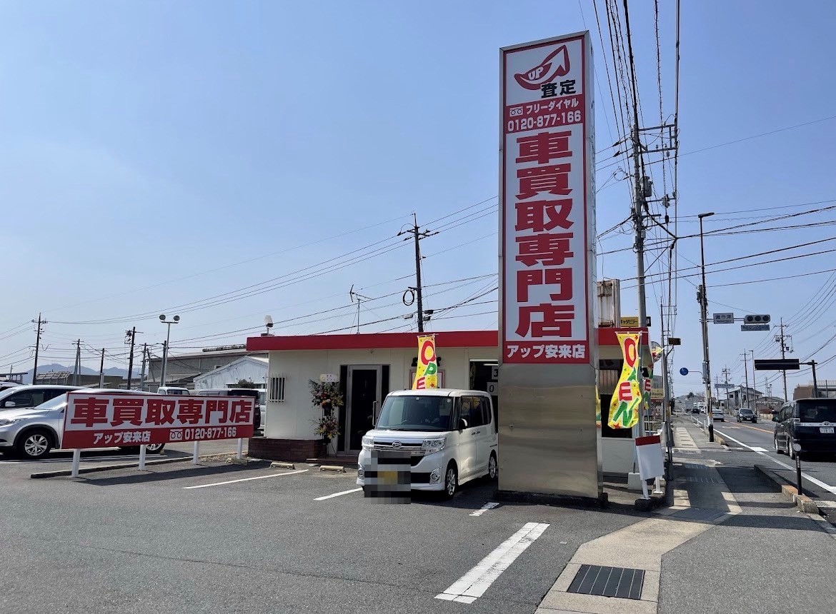 アップ安来店